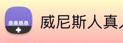 威尼斯人真人游戏官网 logo