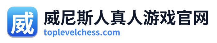 威尼斯人真人游戏官网 Logo